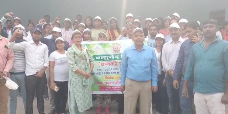विश्व आयुर्वेद दिवस पर आयुष विभाग ने निकाली जागरूकता रैली, ‘करो योग रहो निरोग’का दिया नारा
