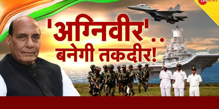 अग्निपथ पर चलना है तो जल्दी करें, शुरू हो गई पंजीकरण की प्रक्रिया, यहां करें अप्लाई
