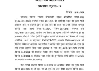 Breaking JSSC Exam 4 फरवरी को होने वाली परीक्षा रद्द