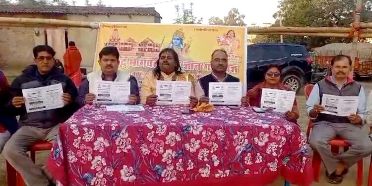 धनबाद टेलीफोन एक्सचेंज रोड में 16 जनवरी से बहेगी श्रीमद भागवत कथा ज्ञान यज्ञ की बयार