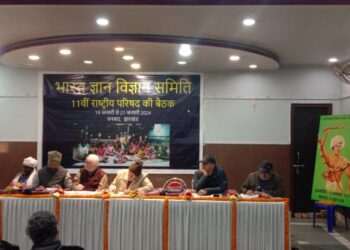 भारत ज्ञान विज्ञान समिति का 11वें सम्मेलन का दूसरा दिन