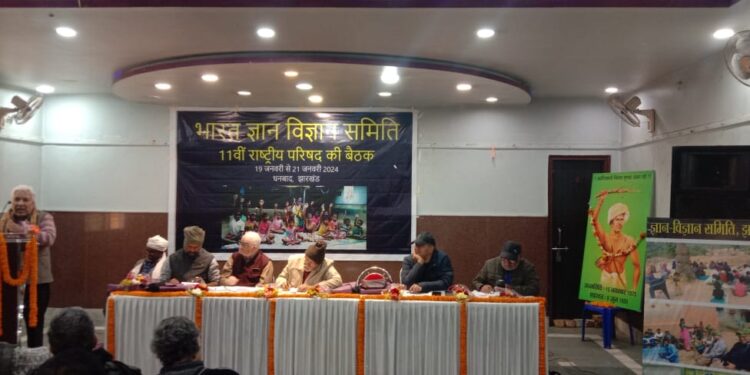 भारत ज्ञान विज्ञान समिति का 11वें सम्मेलन का दूसरा दिन