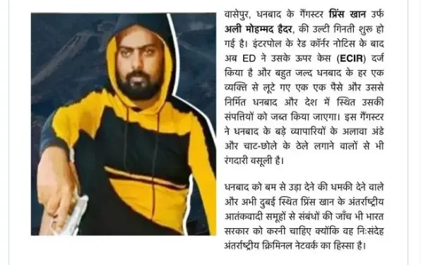 गैंग्स ऑफ़ वासेपुर का गैंगेस्टर प्रिंस खान अब ED के रडार पर, किया ECIR केस दर्ज