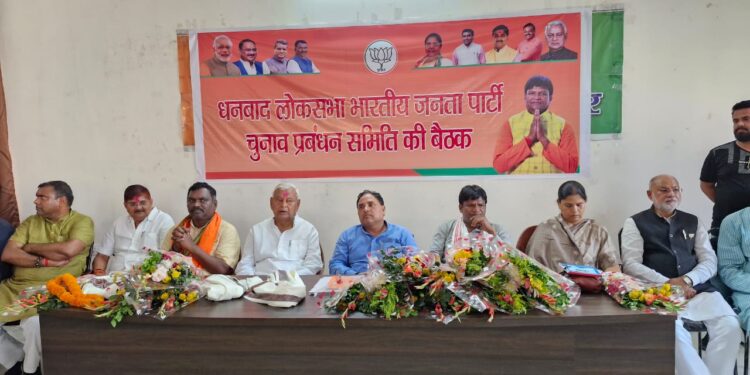 धनबाद में लोकसभा चुनाव प्रबंधन समिति की बैठक, पहुंचे भाजपा संगठन महामंत्री कर्मवीर सिंह