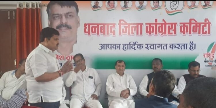 धनबाद जिला कांग्रेस समन्वय समिति द्वारा इंडिया महागठबंधन के नेताओं के साथ बैठक