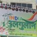 I.N.D.I.A.गठबन्धन की उलगुलान महारैली रांची में आज, कई बड़े नेता करेंगे शिरकत,पंहुचने लगे कार्यकर्ता