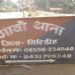 गिरिडीह के गांवा में माइका खदान धंसी चाल, दो महिला की मौत, एक घायल