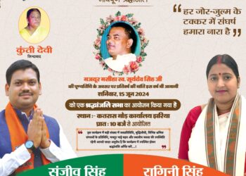 15 जुन को मजदूर मसीहा स्वर्गीय सूर्यदेव सिंह मनाई जाएगी 33 वीं पुण्यतिथि, कई संगठनों से जुड़े लोग देंगे श्रद्धांजलि