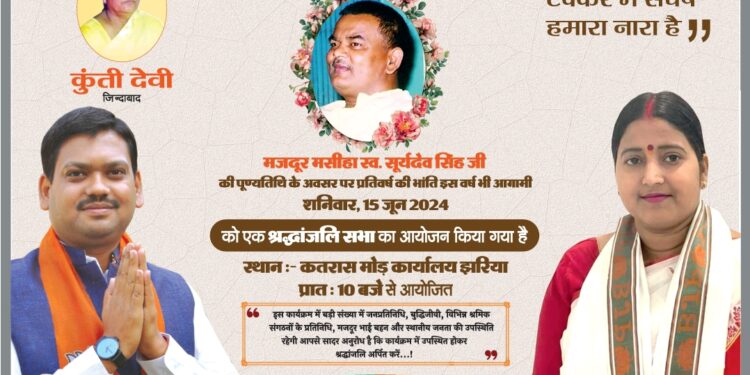 15 जुन को मजदूर मसीहा स्वर्गीय सूर्यदेव सिंह मनाई जाएगी 33 वीं पुण्यतिथि, कई संगठनों से जुड़े लोग देंगे श्रद्धांजलि