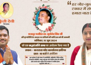 15 जुन को मजदूर मसीहा स्वर्गीय सूर्यदेव सिंह की मनाई जाएगी 33 वीं पुण्यतिथि, कई संगठनों से जुड़े लोग देंगे श्रद्धांजलि