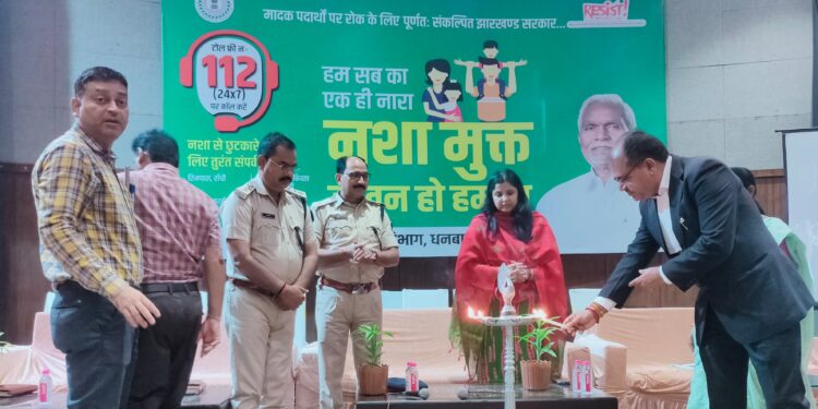 धनबाद न्यू टाउन हॉल में मादक पदार्थों के रोकथाम हेतु जिला स्तरीय कार्यशाला का आयोजन