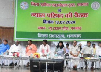 DMFT के न्यास परिषद की बैठक में जिले के सर्वांगीण विकास के लिए 550 लाख रुपए से अधिक के प्रस्ताव पारित
