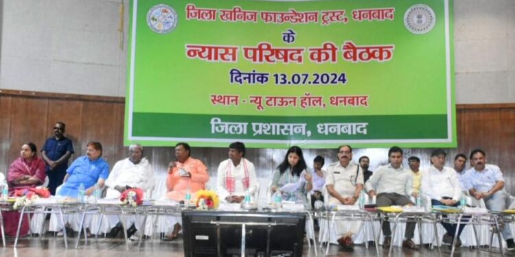 DMFT के न्यास परिषद की बैठक में जिले के सर्वांगीण विकास के लिए 550 लाख रुपए से अधिक के प्रस्ताव पारित