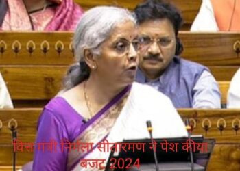 BUDGET 2024 : सोना, चांदी, मोबाइल, कैंसर की दवाइयां हुईं सस्ती, मुद्रा लोन 10 से 20 लाख, 3 लाख तक टेक्स नही