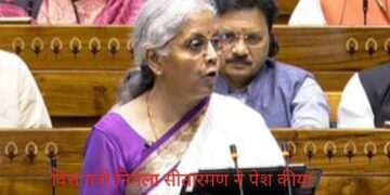 BUDGET 2024 : सोना, चांदी, मोबाइल, कैंसर की दवाइयां हुईं सस्ती, मुद्रा लोन 10 से 20 लाख, 3 लाख तक टेक्स नही