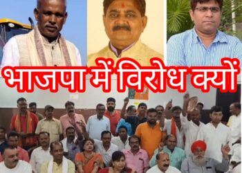 धनबाद में भाजपा कार्यकर्ता… विधायक राज सिन्हा,  महानगर अध्यक्ष श्रवण राय और प्रदेश मंत्री सरोज सिंह को पद से हटाने की क्यों कर रहें है मांग