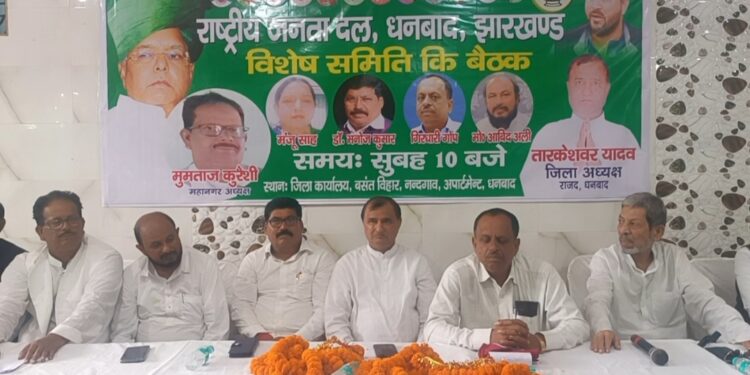 RJD धनबाद में 3 और राज्य में 27 सीट पर विधानसभा चुनाव लडने की पेश करेगी दावेदारी
