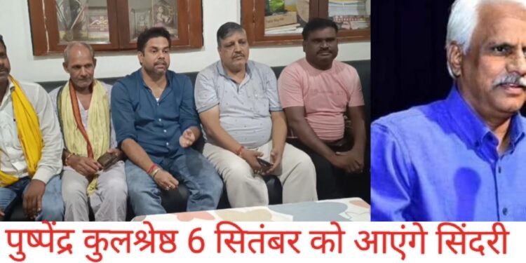 विश्व हिंदू परिषद की 60वां स्थापना दिवस का मुख्य कार्यक्रम सिंदरी में 6 सितंबर को, पुष्पेंद्र कुलश्रेष्ठ होंगे मुख्य वक्ता