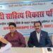 हिन्दी साहित्य विकास परिषद् के 45 वें स्थापना दिवस समारोह में 100 साहित्यकार होंगे सम्मानित