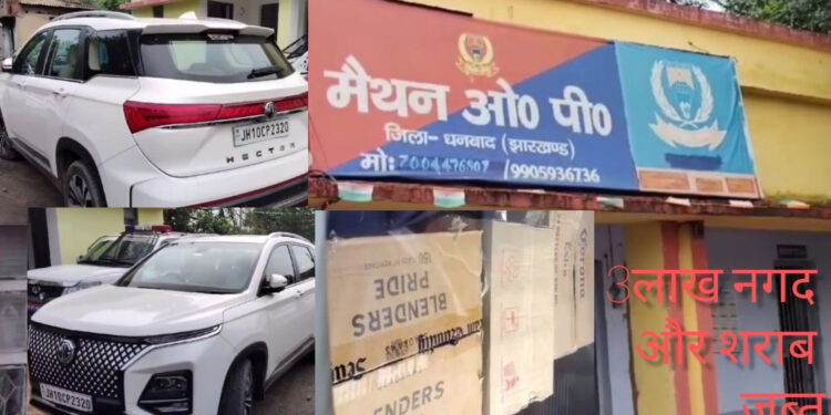Assembly Election : निरसा में चेकिंग के दौरान 3 लाख नगद, तीन पेटी शराब जब्त