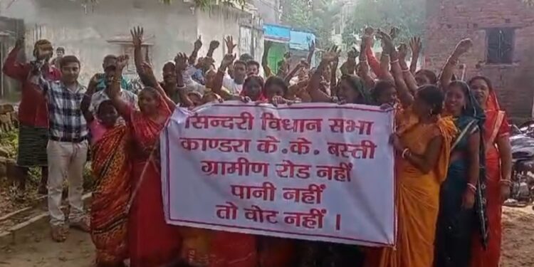 विधानसभा चुनाव में केके बस्ती के लोग नहीं करेंगे मतदान, नहीं हुई मांगें पूरी,