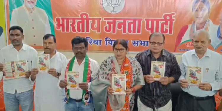 NDA के झरिया विधानसभा प्रत्याशी रागिनी सिंह ने घोषणा किया घोषणा पत्र जारी…