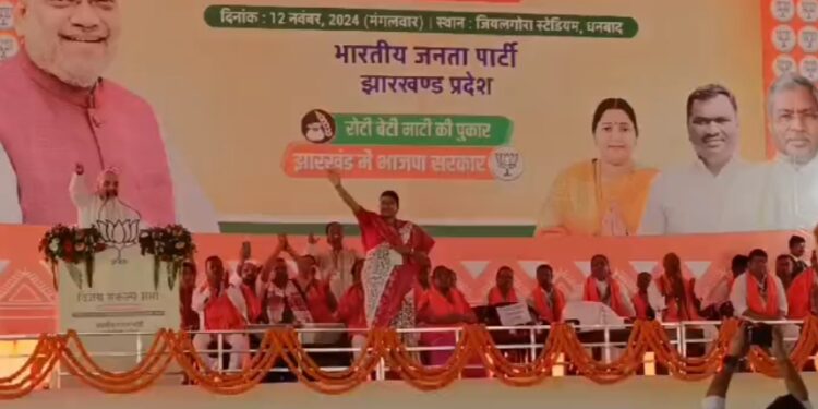 धनबाद में गरजे अमित शाह,कहा लूट, भ्रष्टाचार की नहीं विश्वास की गारंटी वाली सरकार बनाएं