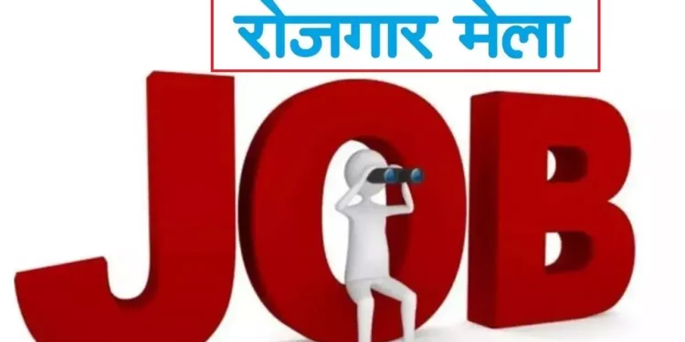 धनबाद नियोजनालय परिसर में दिनांक 29.01.2025 को 1020 पदों के लिए लगेगा रोजगार मेला