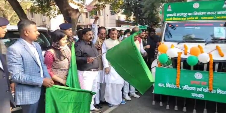 श्रम, नियोजन, प्रशिक्षण एवं कौशल विकास मंत्री ने धनबाद में प्रवासी मजदूरों के निबंध हेतु जागरूकता रथ को किया रवाना