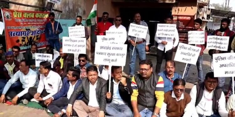 पत्रकार पर हमला के विरोध में पत्रकारों का आंदोलन, थाना प्रभारी के निलंबन की मांग।
