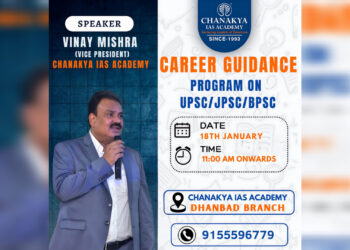 Chanakya IAS academy धनबाद की ओर से करियर काउंसलिंग,18जनवरी को