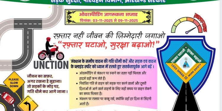 परिवहन विभाग ने चलाया “रफ्तार घटाओ सुरक्षा बढ़ाओ” अभियान